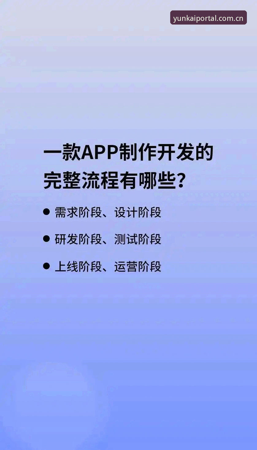 深度揭秘云开全站app：新手也能轻松上手的在线入口使用指南
